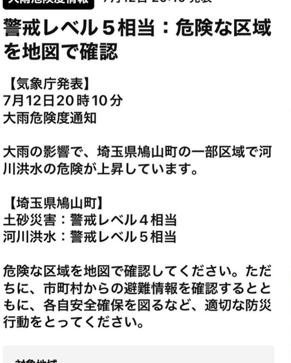 皆さん、お疲れ様です。岩殿観音前、寿園前、エニー前は道路浸水で、危険です。迂回がおすすめです。#鳩山町 (Instagram)